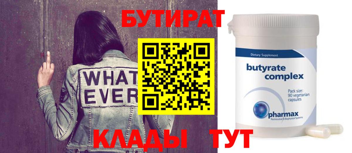 БУТИРАТ буратино Электросталь