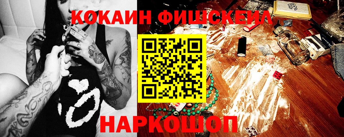 Cocaine Эквадор  Электросталь  Кокаин  КОКАИН Fish Scale 