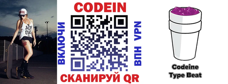Кодеин напиток Lean (лин)  Электросталь 