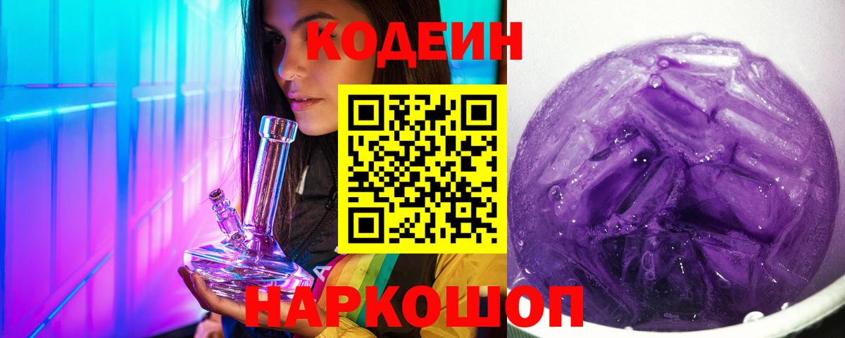 Кодеиновый сироп Lean напиток Lean (лин)  Кодеин напиток Lean (лин)  Вход с VPN  Электросталь 
