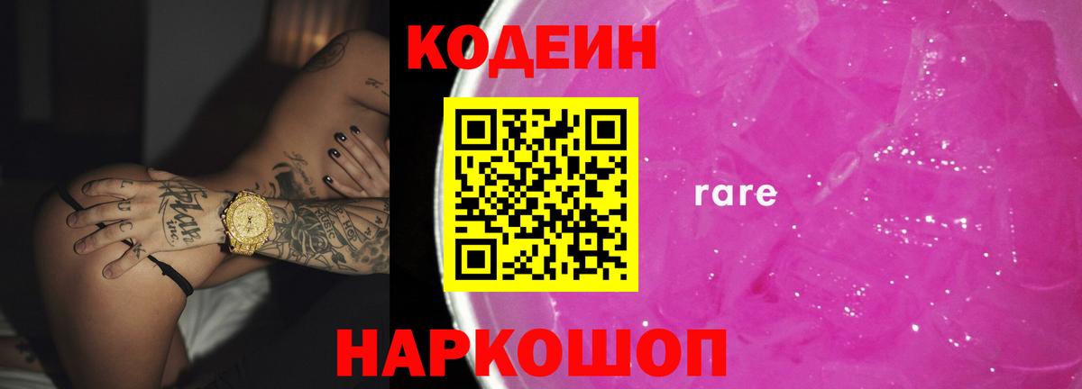 Кодеиновый сироп Lean Purple Drank  Электросталь  Кодеин Purple Drank 