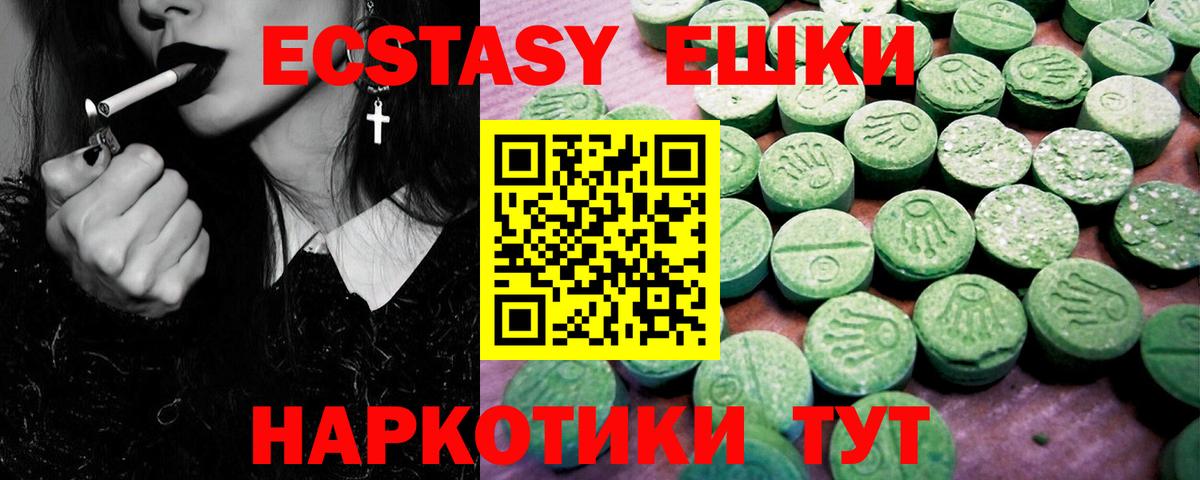 ЭКСТАЗИ ешки  ЭКСТАЗИ 280мг  Ecstasy  Электросталь 