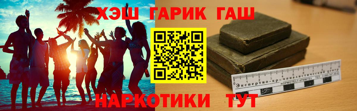 ГАШИШ гашик Электросталь