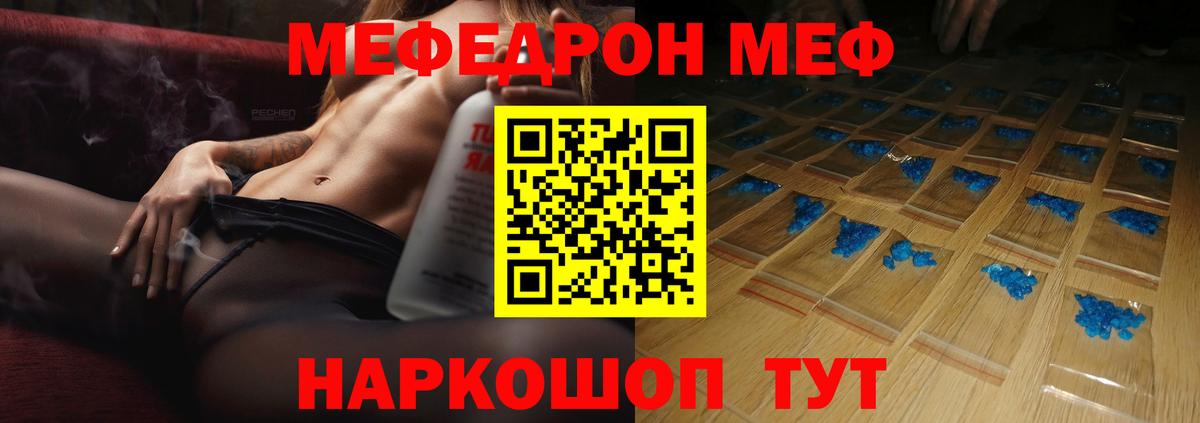 Меф  Электросталь