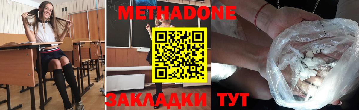 МЕТАДОН methadone Электросталь