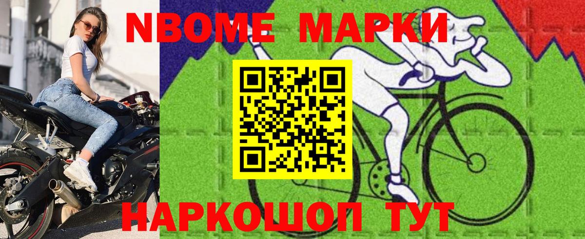 Марки 25I-NBOMe 1500мкг  Наркотические марки  Электросталь 